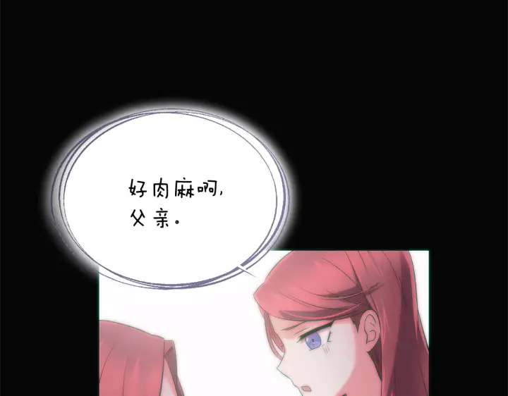 漫画《被反派识破了身份》第48话 皇帝的宝剑第187张图