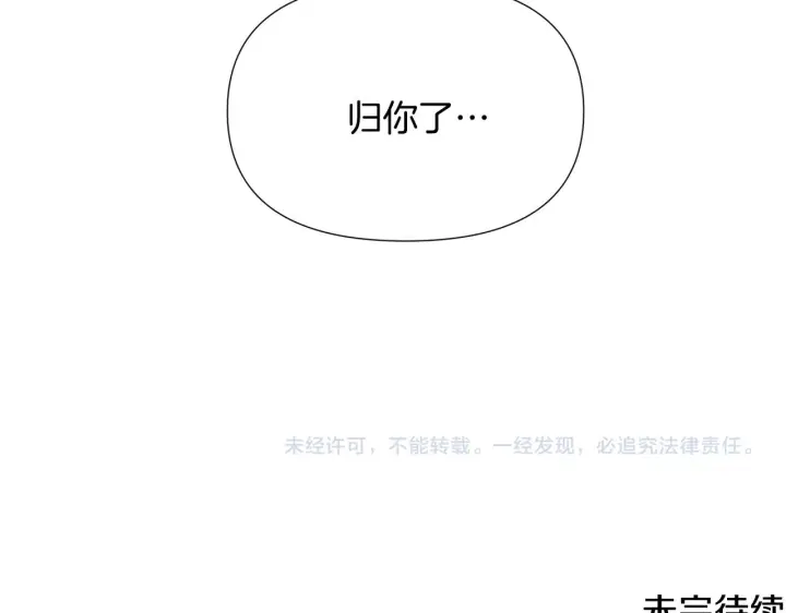 漫画《被反派识破了身份》第48话 皇帝的宝剑第205张图