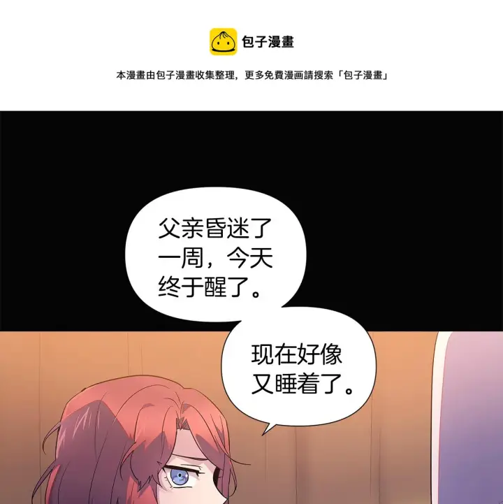 漫画《被反派识破了身份》第48话 皇帝的宝剑第211张图