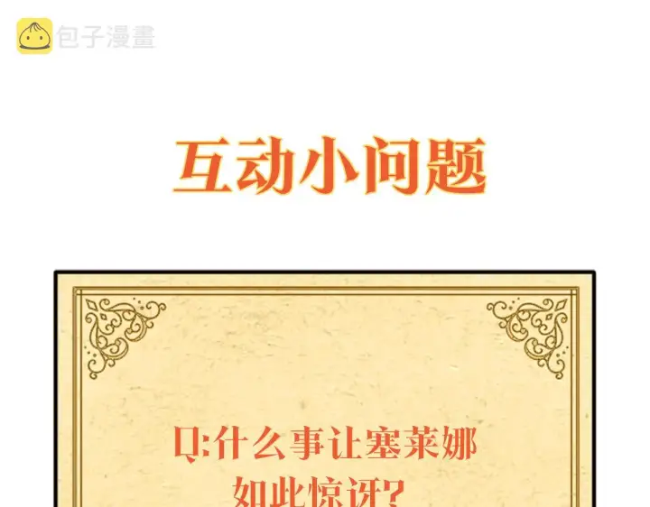 漫画《被反派识破了身份》第48话 皇帝的宝剑第215张图
