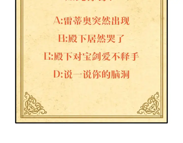 漫画《被反派识破了身份》第48话 皇帝的宝剑第216张图