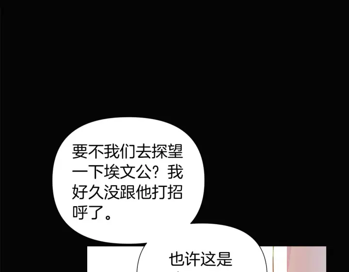 漫画《被反派识破了身份》第48话 皇帝的宝剑第27张图