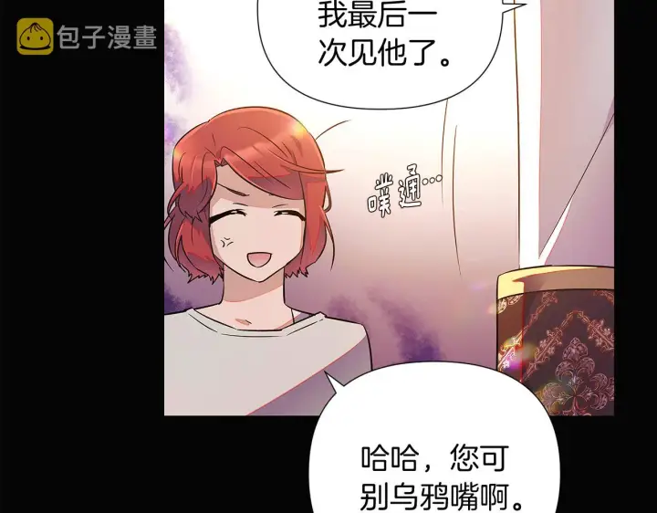 漫画《被反派识破了身份》第48话 皇帝的宝剑第28张图