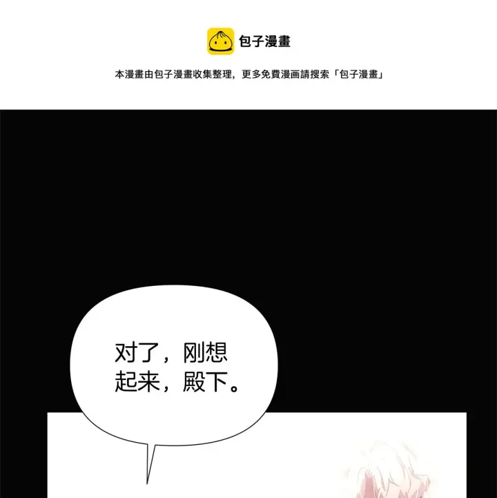 漫画《被反派识破了身份》第48话 皇帝的宝剑第31张图