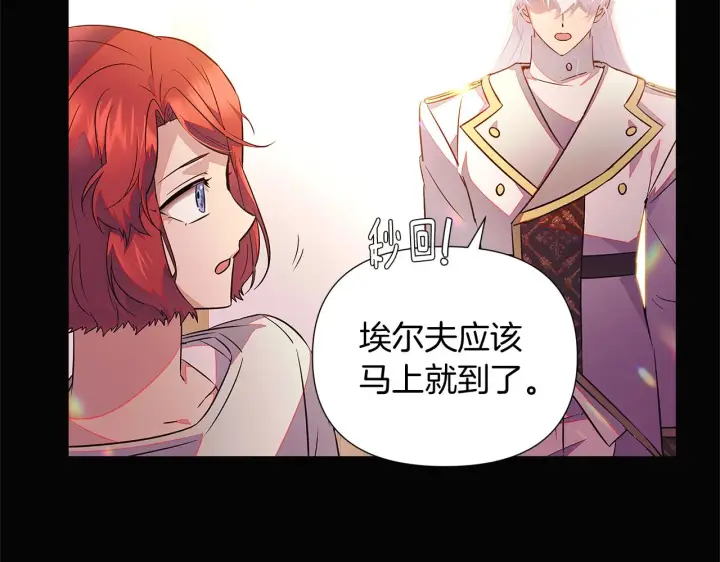 漫画《被反派识破了身份》第48话 皇帝的宝剑第32张图