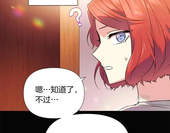 漫画《被反派识破了身份》第48话 皇帝的宝剑第39张图