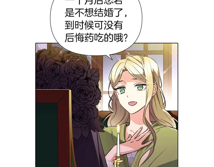 漫画《被反派识破了身份》第48话 皇帝的宝剑第4张图