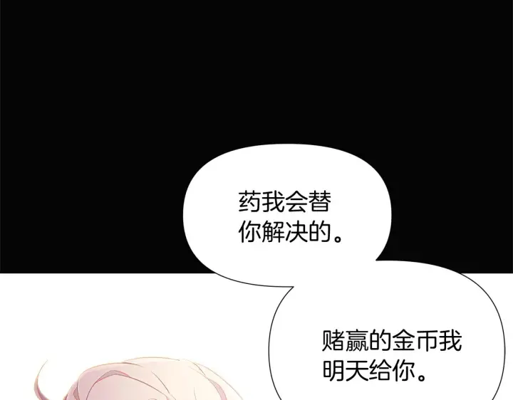 漫画《被反派识破了身份》第48话 皇帝的宝剑第45张图