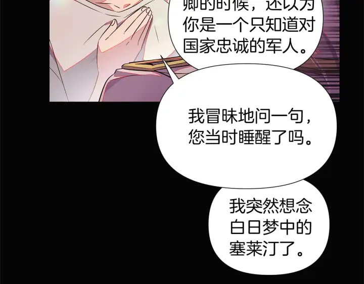 漫画《被反派识破了身份》第48话 皇帝的宝剑第49张图
