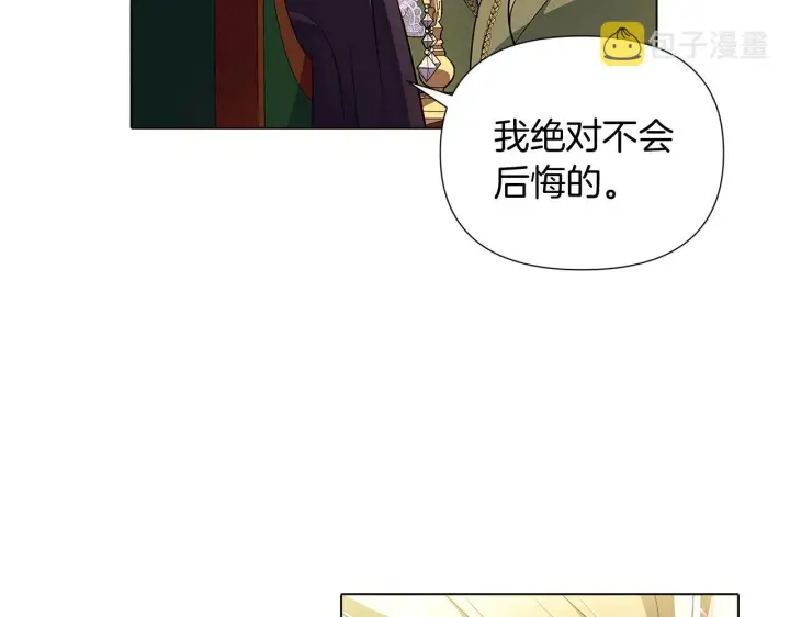 漫画《被反派识破了身份》第48话 皇帝的宝剑第5张图