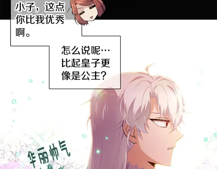 漫画《被反派识破了身份》第48话 皇帝的宝剑第55张图