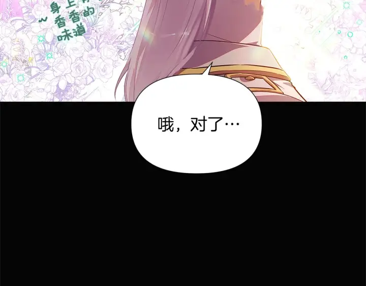 漫画《被反派识破了身份》第48话 皇帝的宝剑第56张图