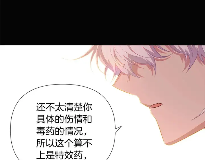 漫画《被反派识破了身份》第48话 皇帝的宝剑第65张图
