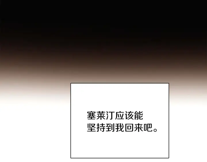 漫画《被反派识破了身份》第48话 皇帝的宝剑第72张图