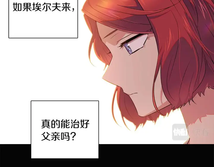 漫画《被反派识破了身份》第48话 皇帝的宝剑第86张图