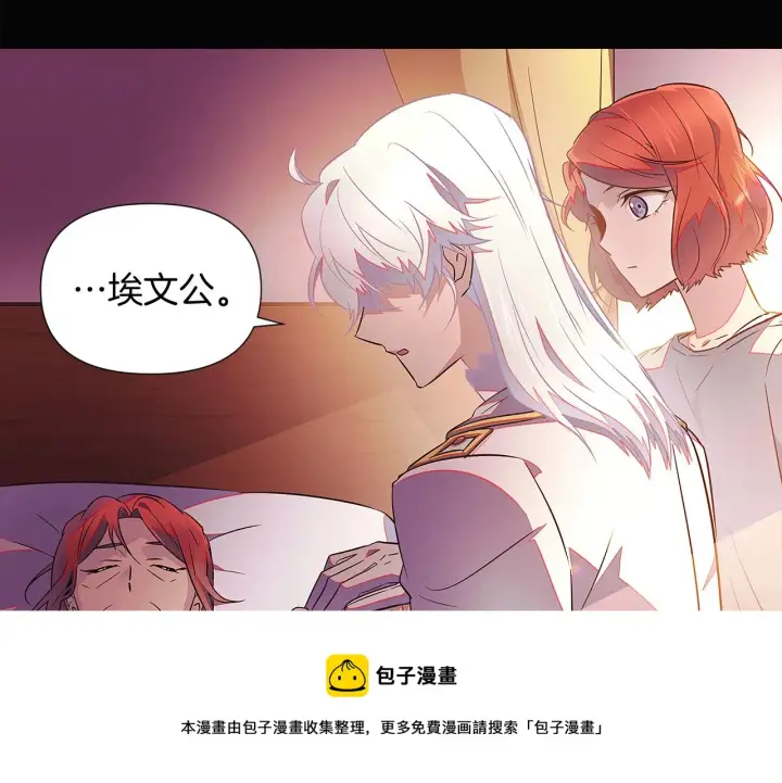 漫画《被反派识破了身份》第48话 皇帝的宝剑第91张图