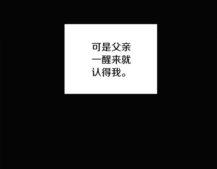 漫画《被反派识破了身份》第49话 皇子的困惑第104张图