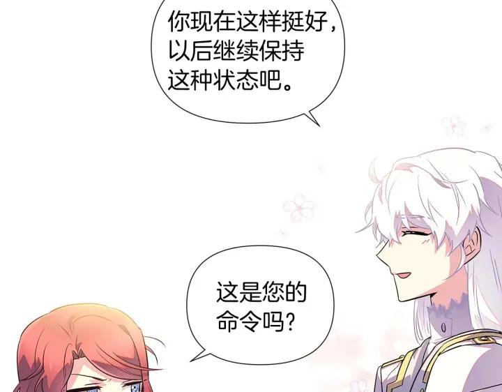 漫画《被反派识破了身份》第49话 皇子的困惑第110张图
