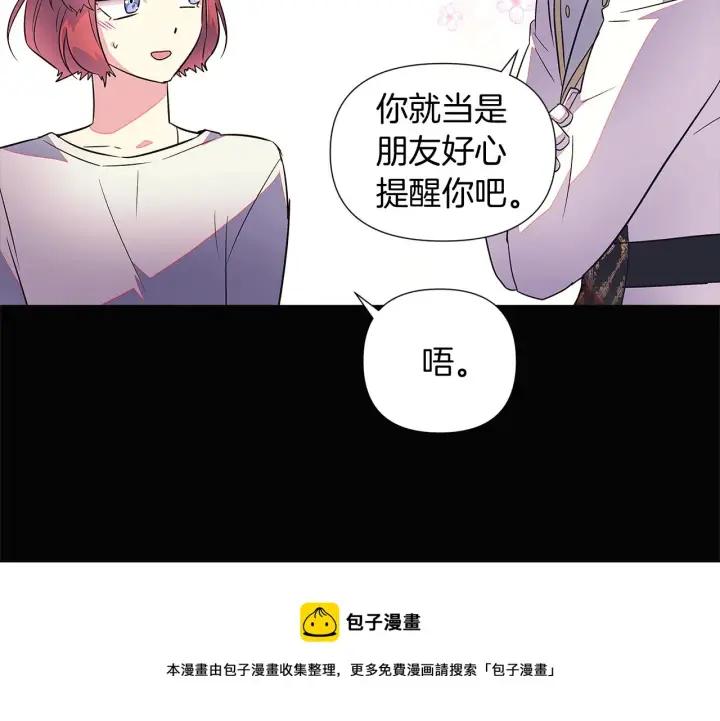 漫画《被反派识破了身份》第49话 皇子的困惑第111张图