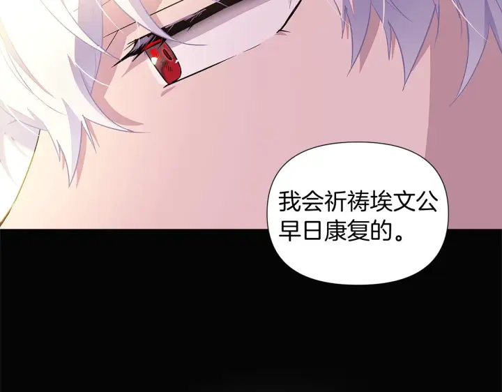 漫画《被反派识破了身份》第49话 皇子的困惑第113张图