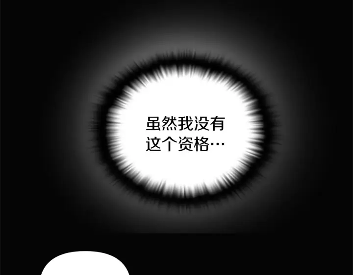漫画《被反派识破了身份》第49话 皇子的困惑第114张图