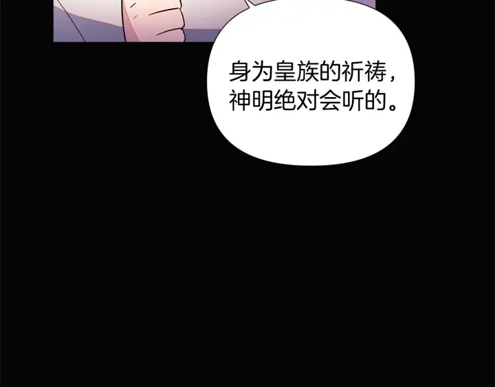 漫画《被反派识破了身份》第49话 皇子的困惑第116张图