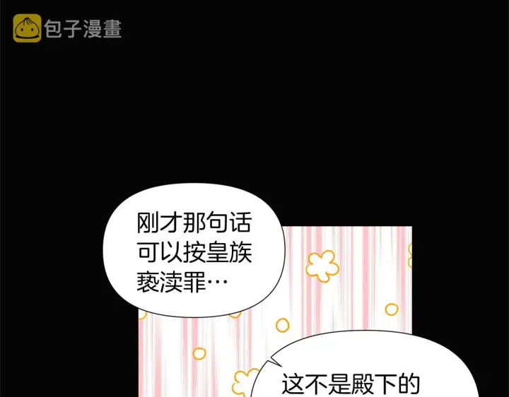 漫画《被反派识破了身份》第49话 皇子的困惑第117张图