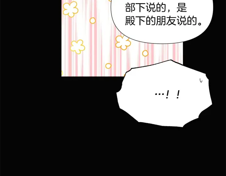 漫画《被反派识破了身份》第49话 皇子的困惑第118张图