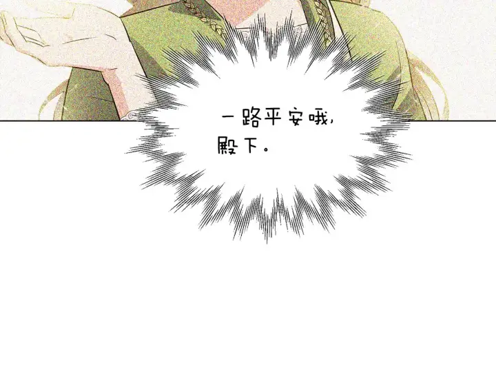 漫画《被反派识破了身份》第49话 皇子的困惑第143张图