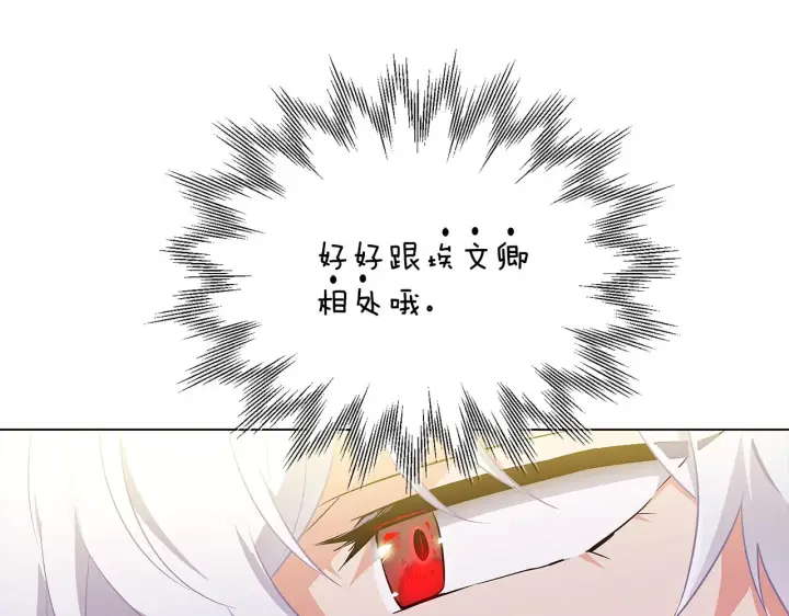 漫画《被反派识破了身份》第49话 皇子的困惑第144张图