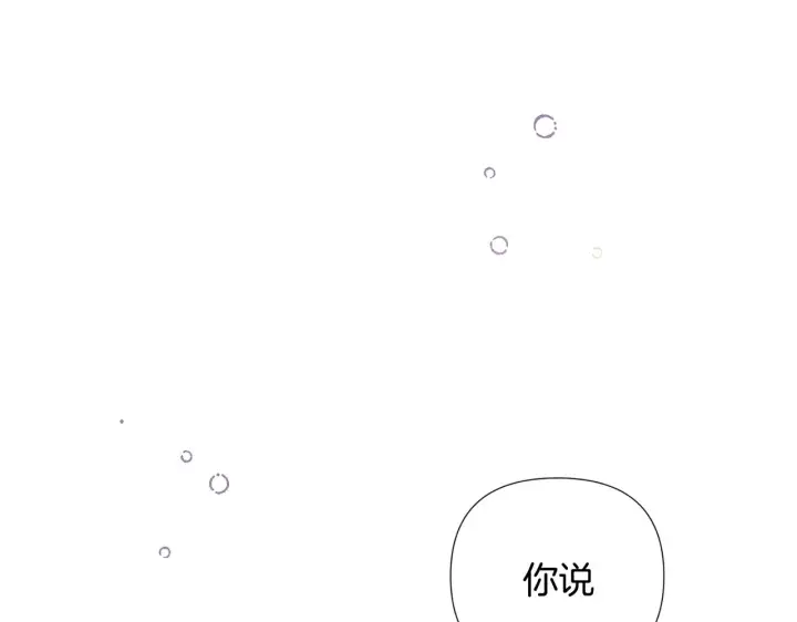 漫画《被反派识破了身份》第49话 皇子的困惑第154张图