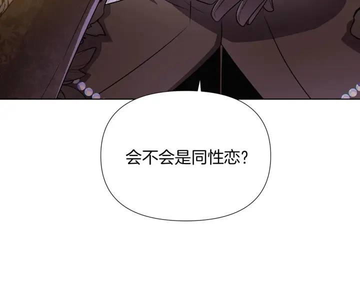漫画《被反派识破了身份》第49话 皇子的困惑第159张图