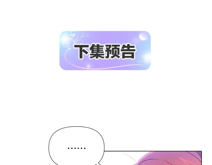 漫画《被反派识破了身份》第49话 皇子的困惑第165张图
