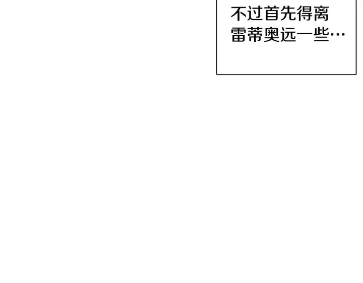 漫画《被反派识破了身份》第49话 皇子的困惑第170张图