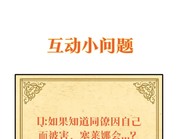 漫画《被反派识破了身份》第49话 皇子的困惑第175张图