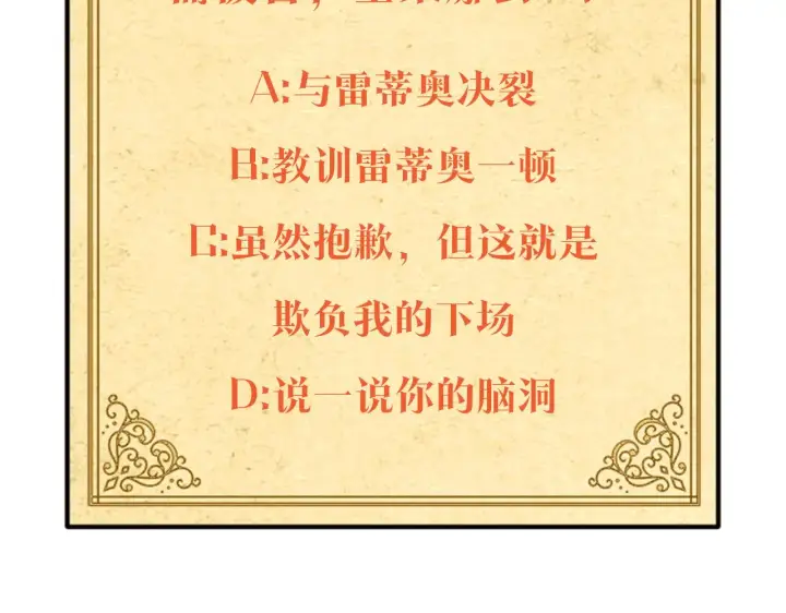 漫画《被反派识破了身份》第49话 皇子的困惑第176张图