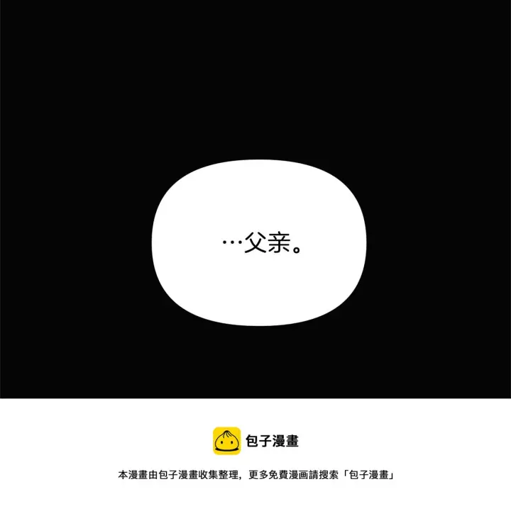 漫画《被反派识破了身份》第49话 皇子的困惑第21张图
