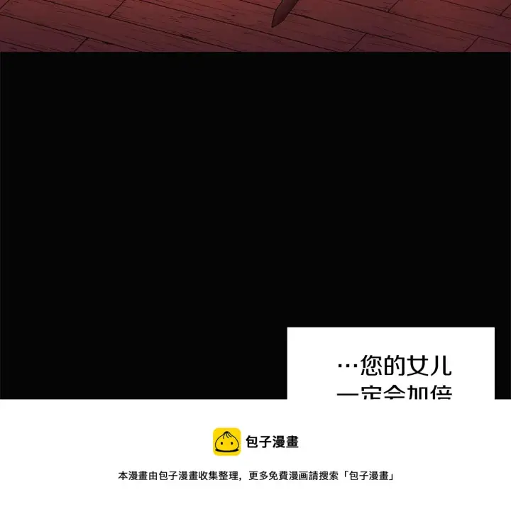漫画《被反派识破了身份》第49话 皇子的困惑第31张图