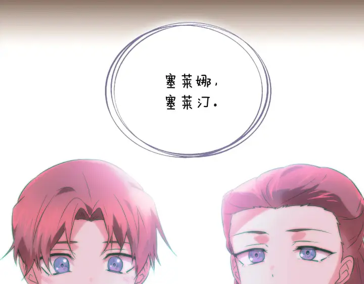 漫画《被反派识破了身份》第49话 皇子的困惑第4张图