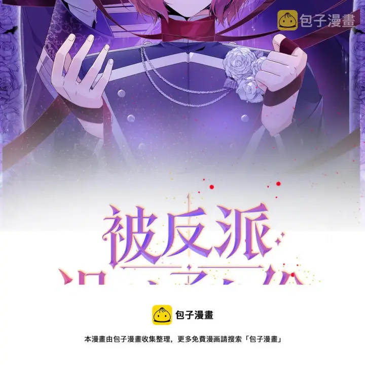 漫画《被反派识破了身份》第49话 皇子的困惑第41张图