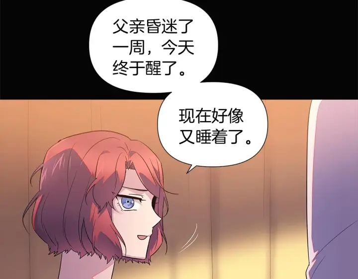 漫画《被反派识破了身份》第49话 皇子的困惑第48张图
