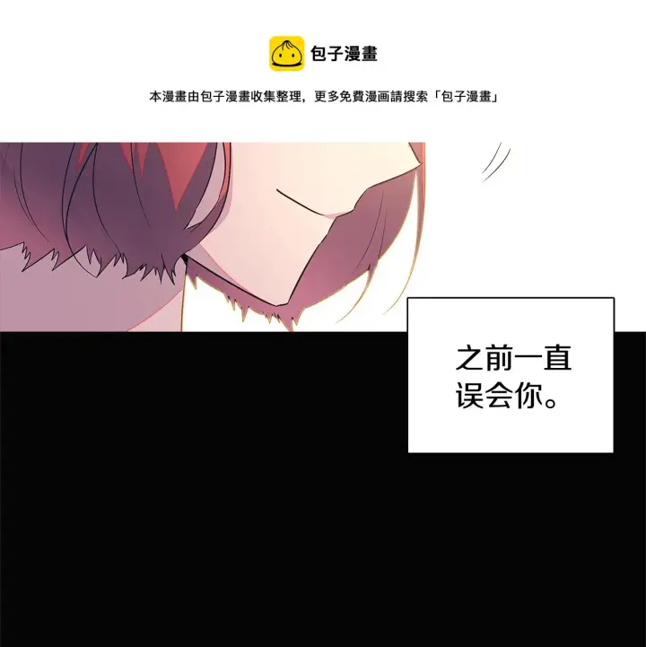 漫画《被反派识破了身份》第49话 皇子的困惑第71张图
