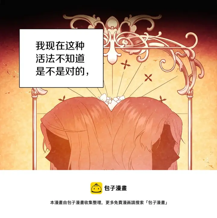 漫画《被反派识破了身份》第49话 皇子的困惑第91张图