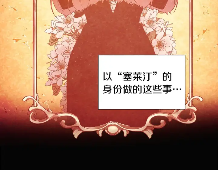 漫画《被反派识破了身份》第49话 皇子的困惑第92张图