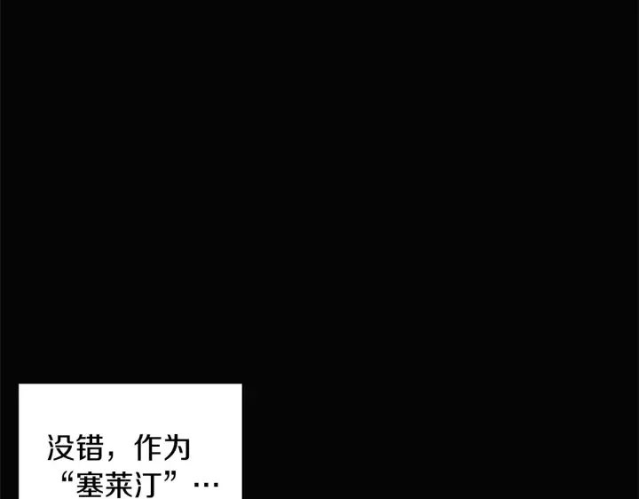 漫画《被反派识破了身份》第49话 皇子的困惑第93张图