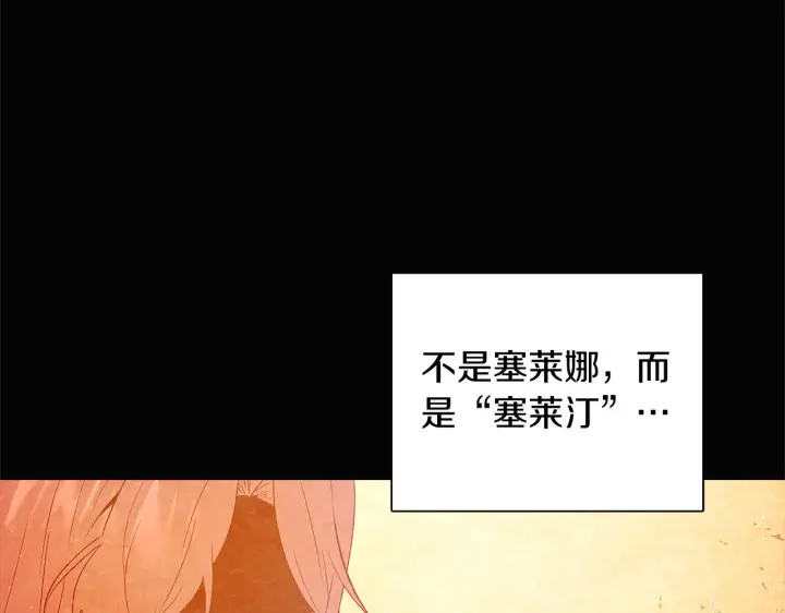 漫画《被反派识破了身份》第49话 皇子的困惑第95张图