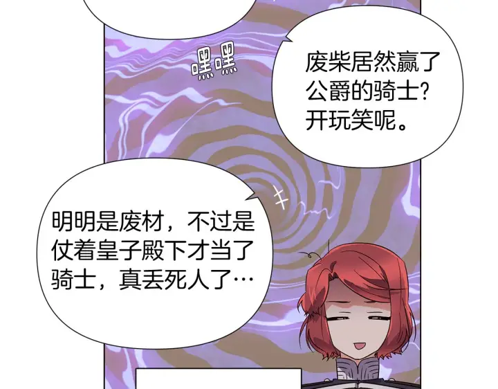 漫画《被反派识破了身份》第50话 结婚的目的第107张图