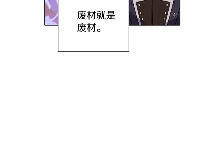 漫画《被反派识破了身份》第50话 结婚的目的第108张图