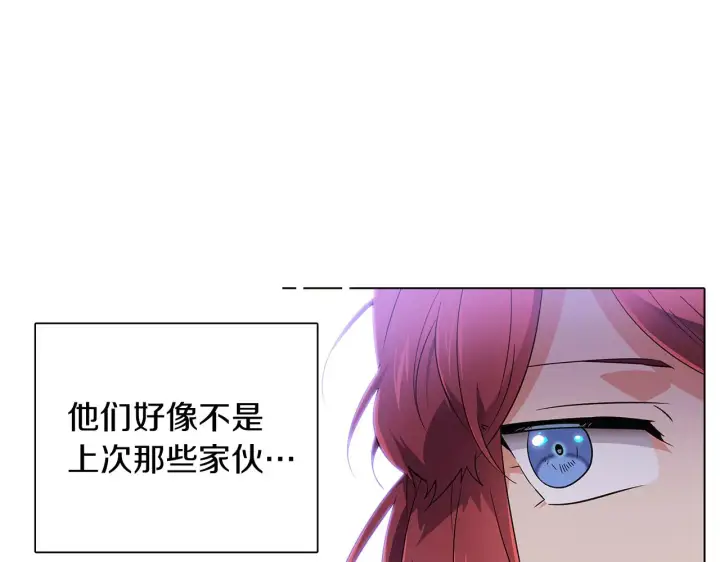 漫画《被反派识破了身份》第50话 结婚的目的第109张图