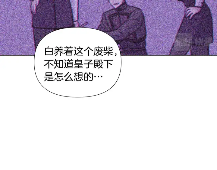 漫画《被反派识破了身份》第50话 结婚的目的第113张图